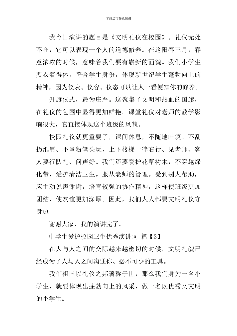 中学生爱护校园卫生优秀演讲词_第2页