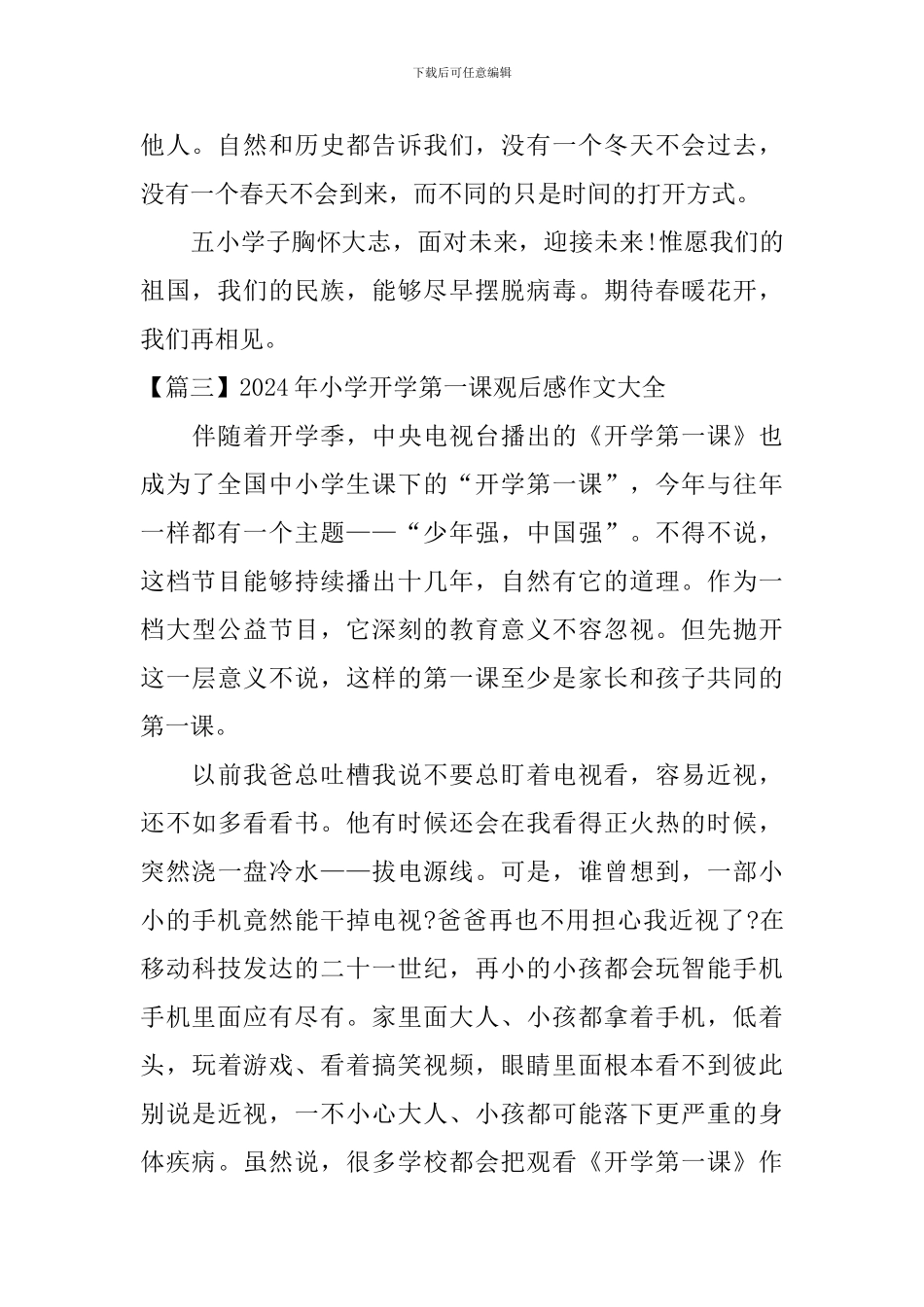 2024年小学开学第一课观后感作文大全_第3页