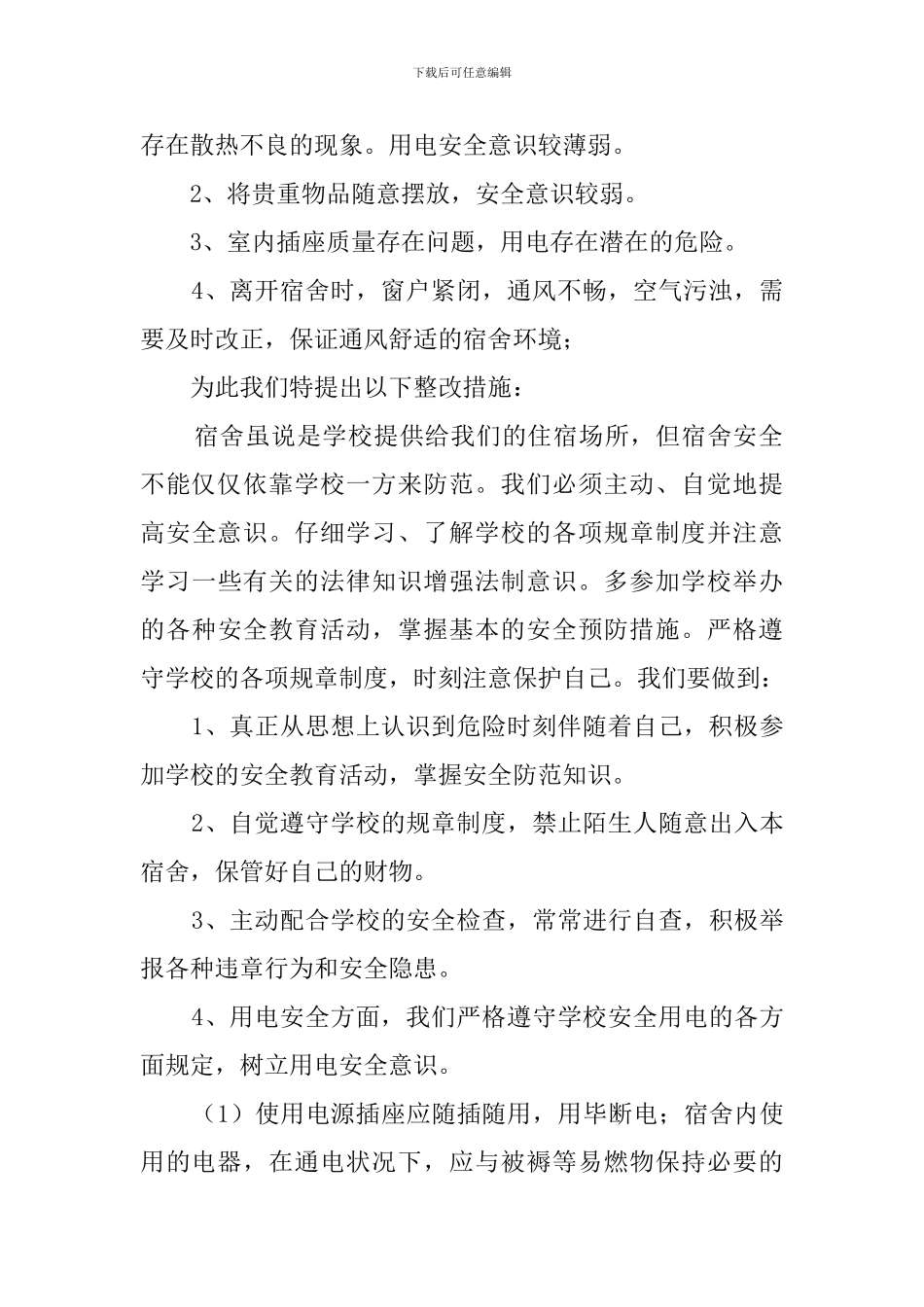 宿舍自查报告_第2页