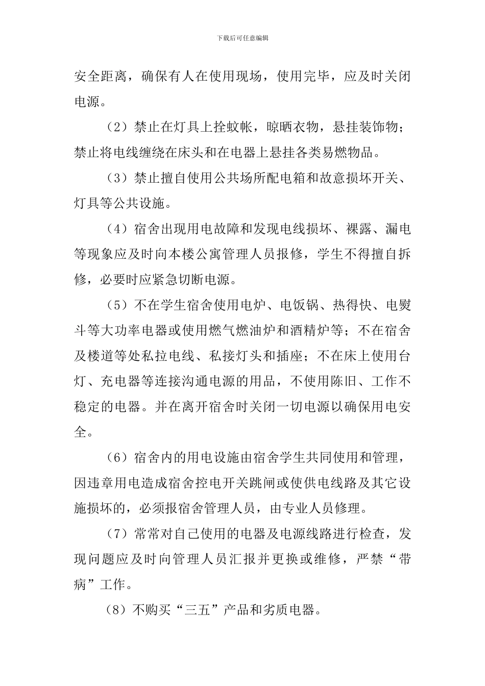 宿舍自查报告_第3页