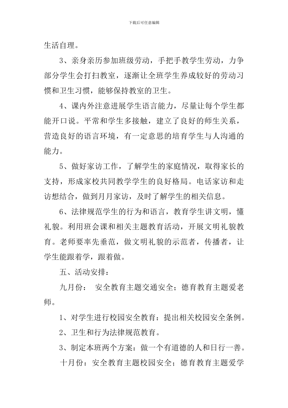 2024-2024学年度培智班主任工作计划_第3页