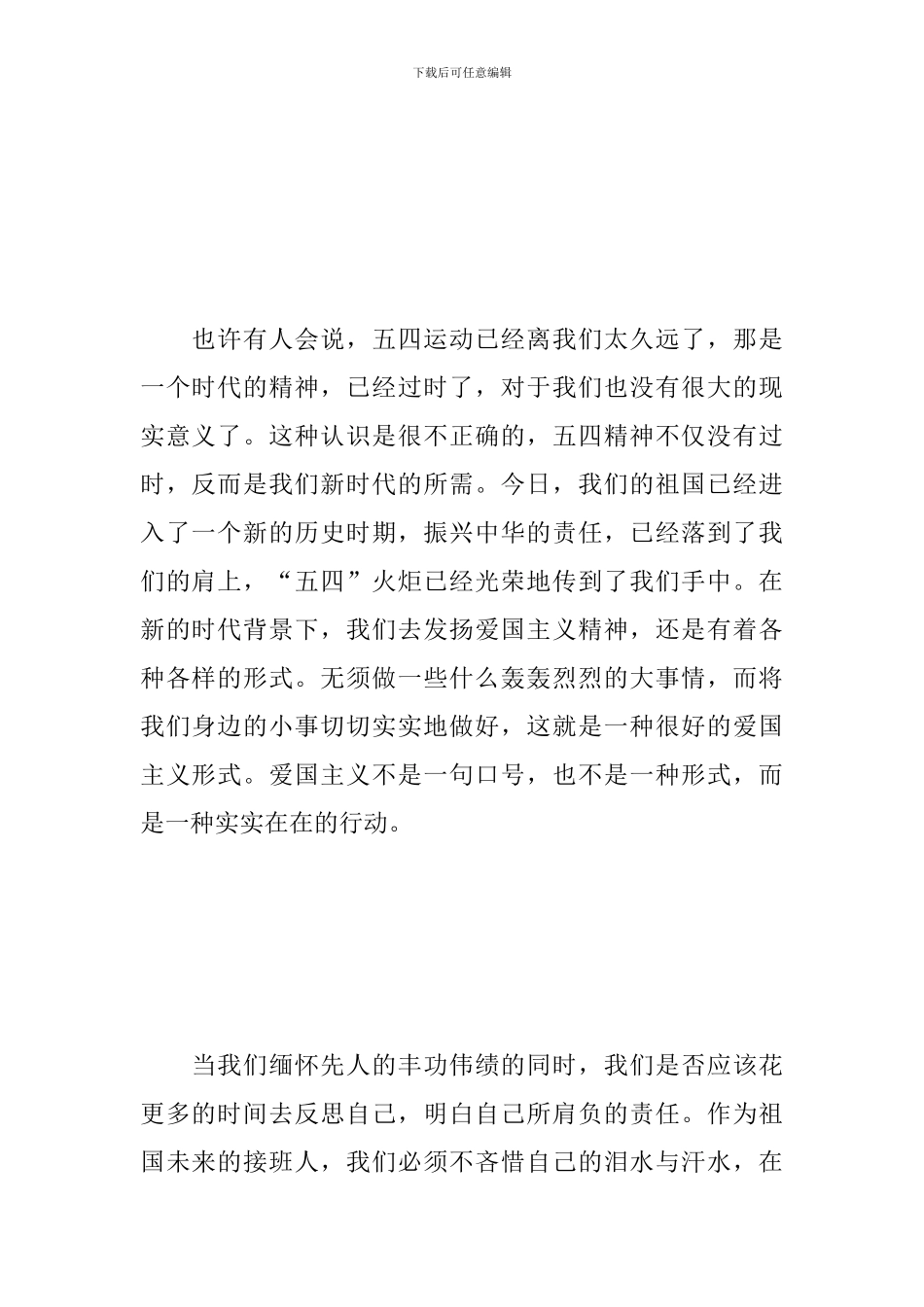 大学五四运动100周年活动心得选集_第2页