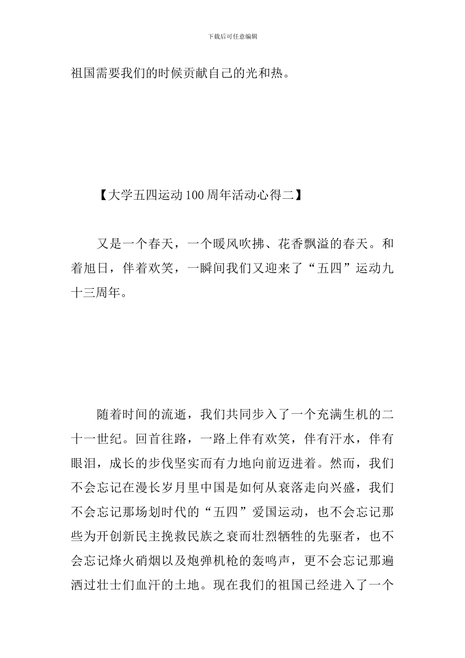 大学五四运动100周年活动心得选集_第3页
