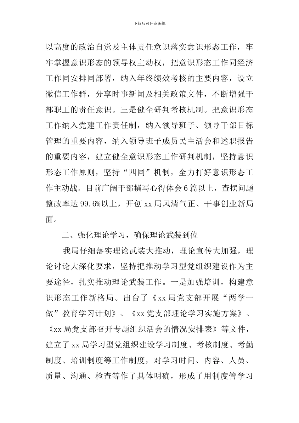 机关党组落实意识形态工作责任制情况报告_第2页