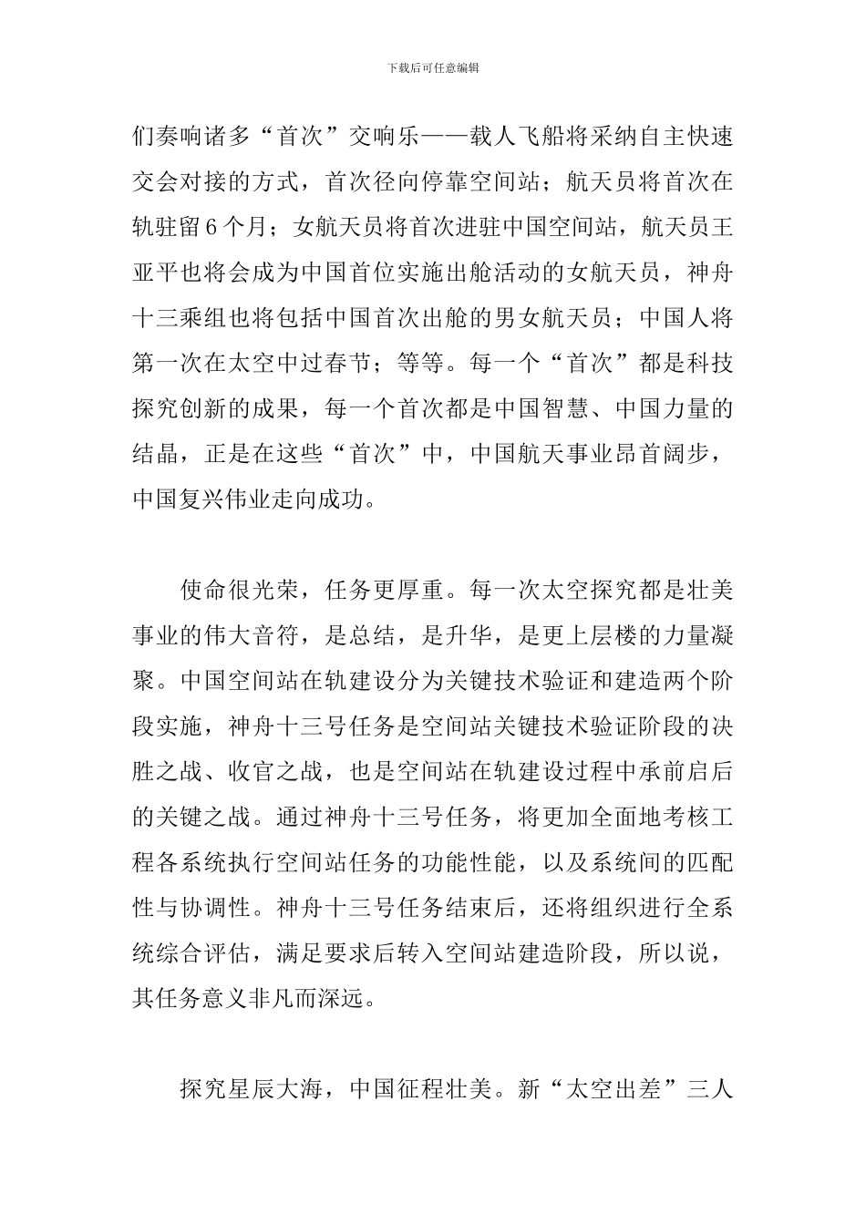 神舟十三号载人飞船发射成功观后感_第2页