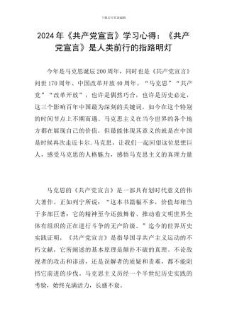2024年《共产党宣言》学习心得：《共产党宣言》是人类前行的指路明灯