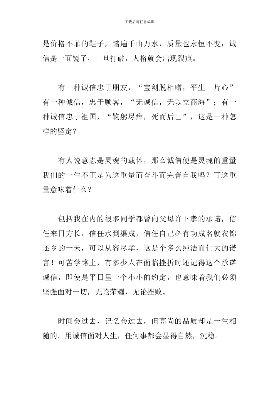 初二关于诚信的演讲稿_第2页