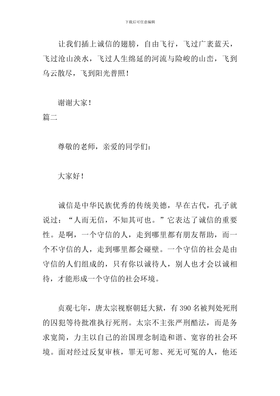 初二关于诚信的演讲稿_第3页