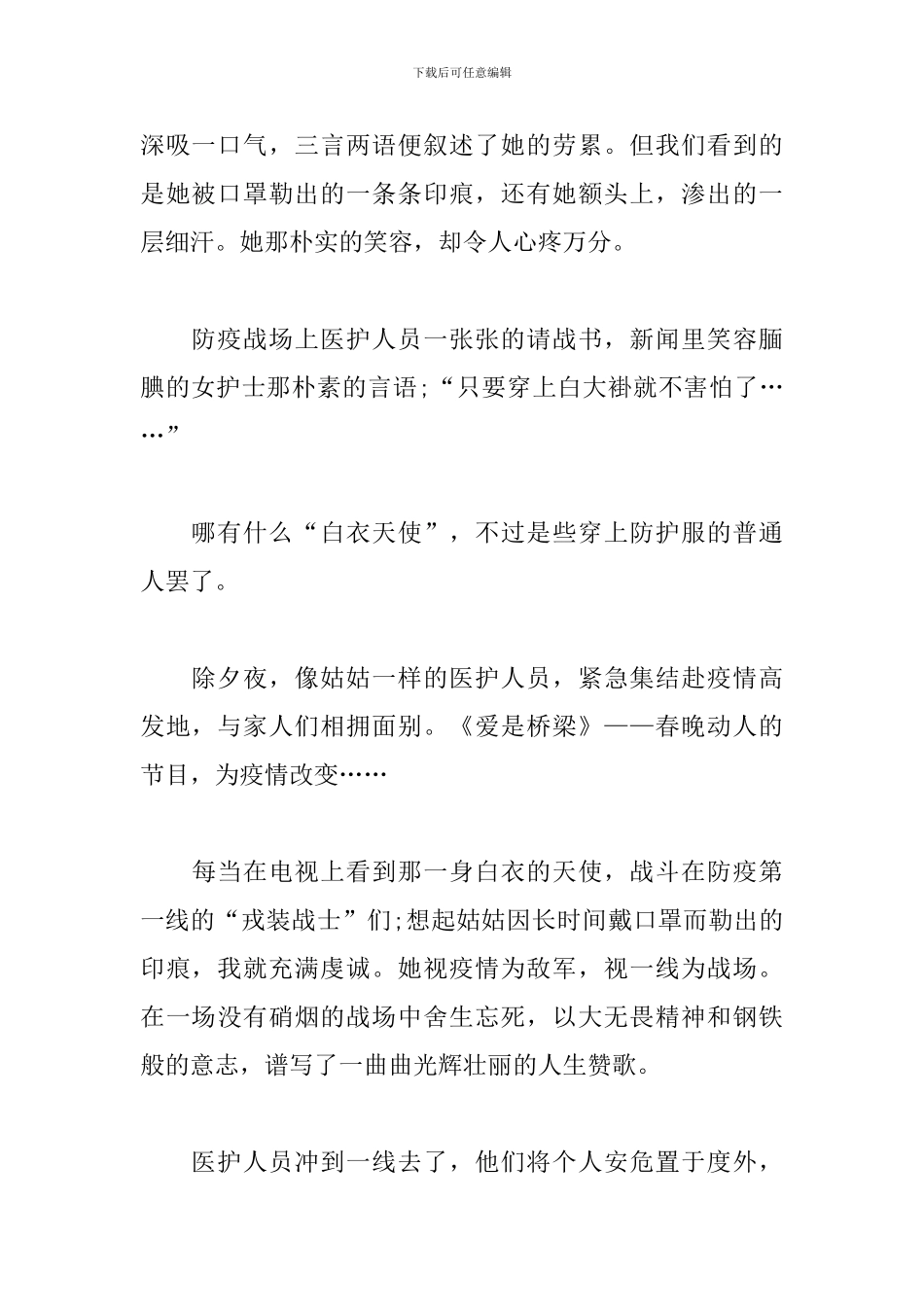 2024一场突如其来的疫情作文500字_第2页