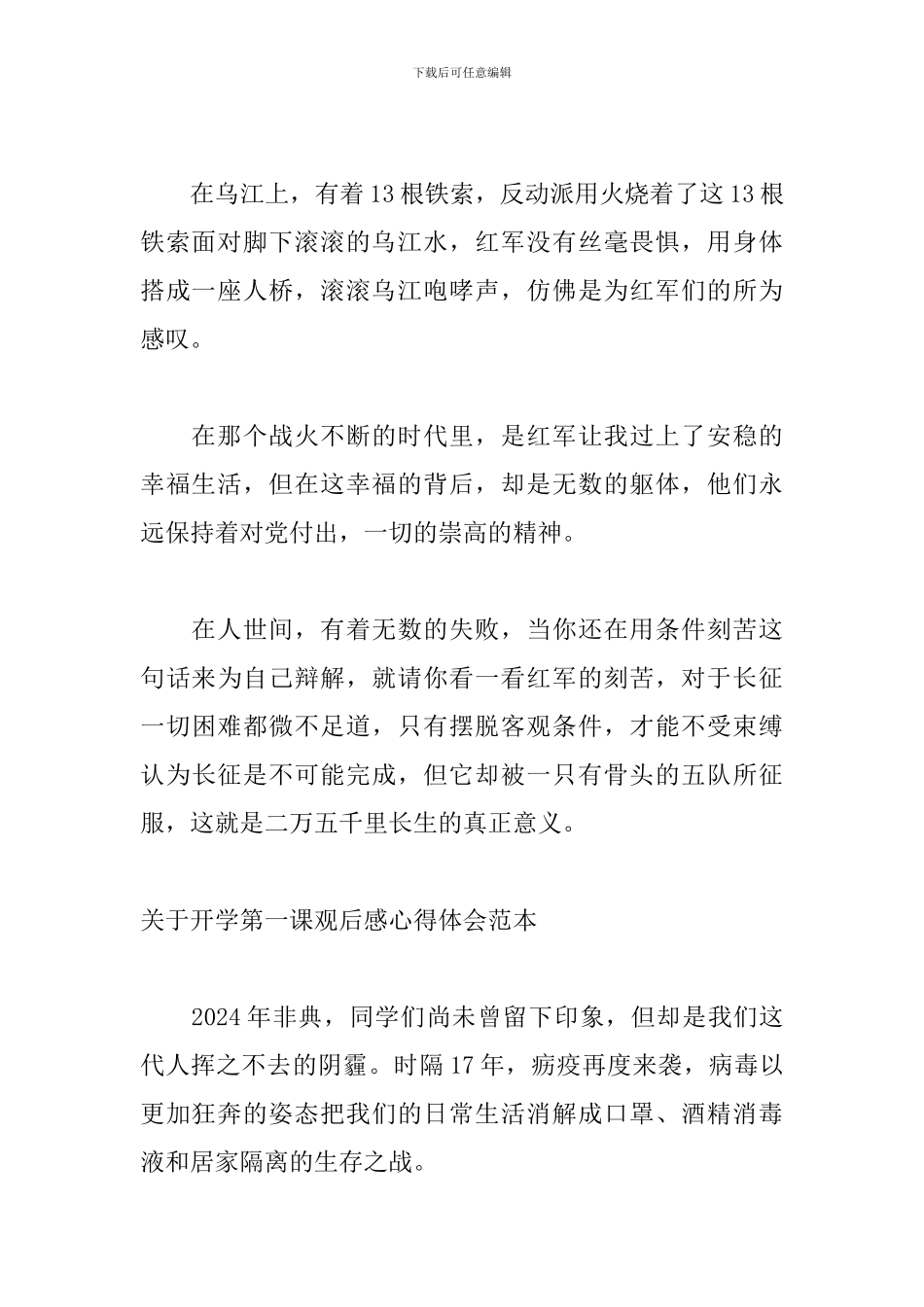 关于开学第一课观后感心得体会范本_第2页