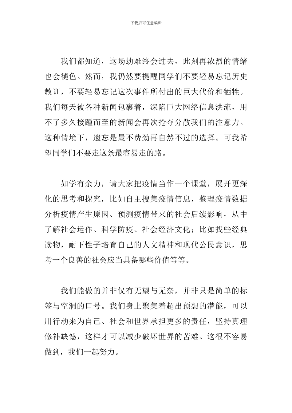 关于开学第一课观后感心得体会范本_第3页