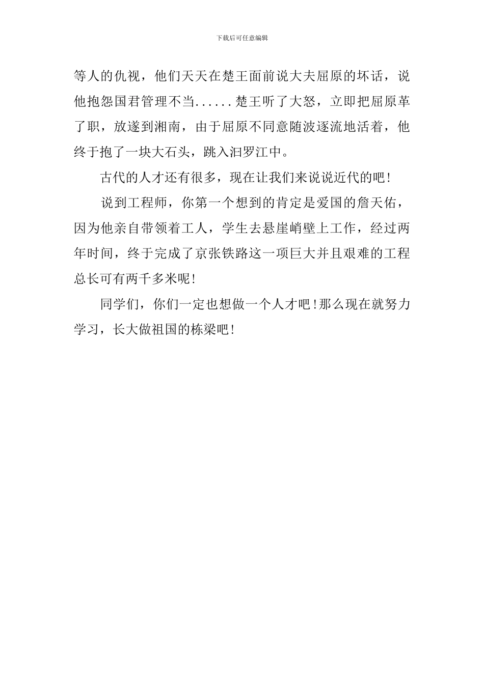 学生爱国演讲稿500字两篇_第3页