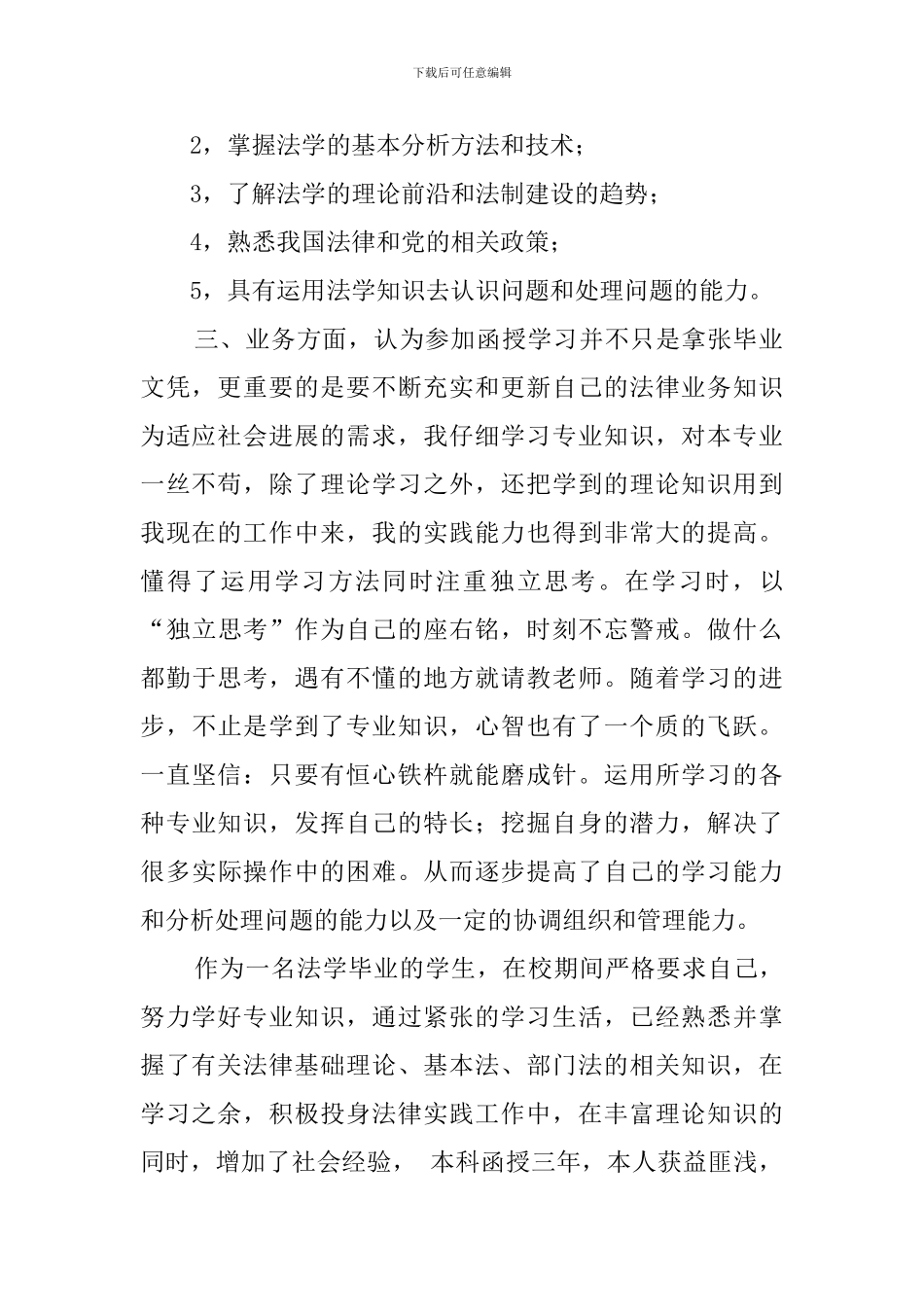 全国高等教育成人函授班学习的自我鉴定_第2页