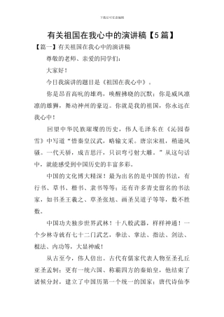 有关祖国在我心中的演讲稿