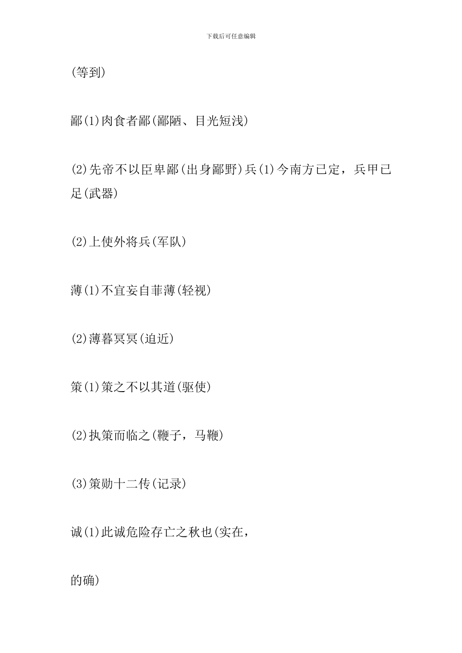 2024中考语文复习资料：文言文一词多义词语_第2页