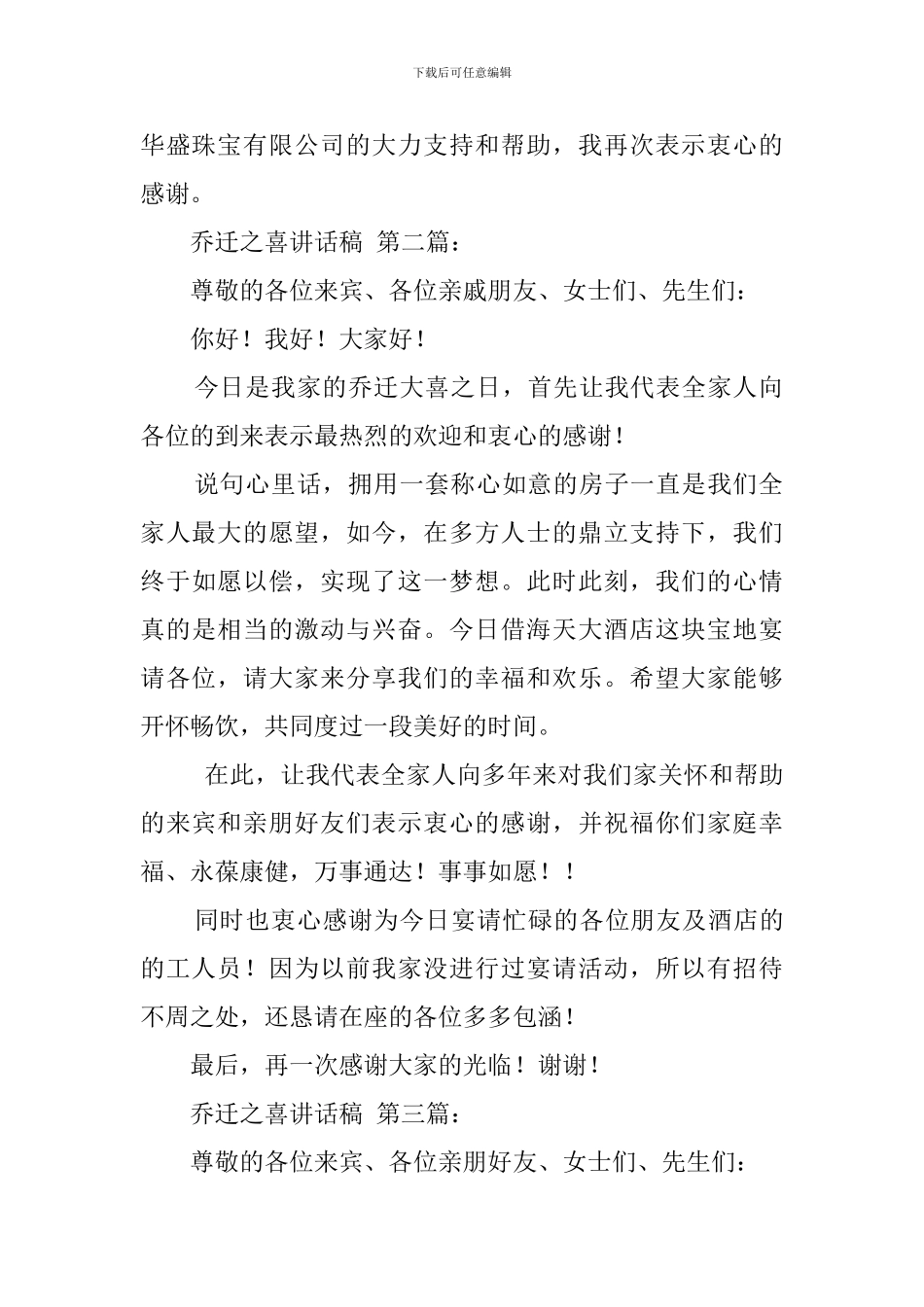 乔迁之喜讲话稿_第2页