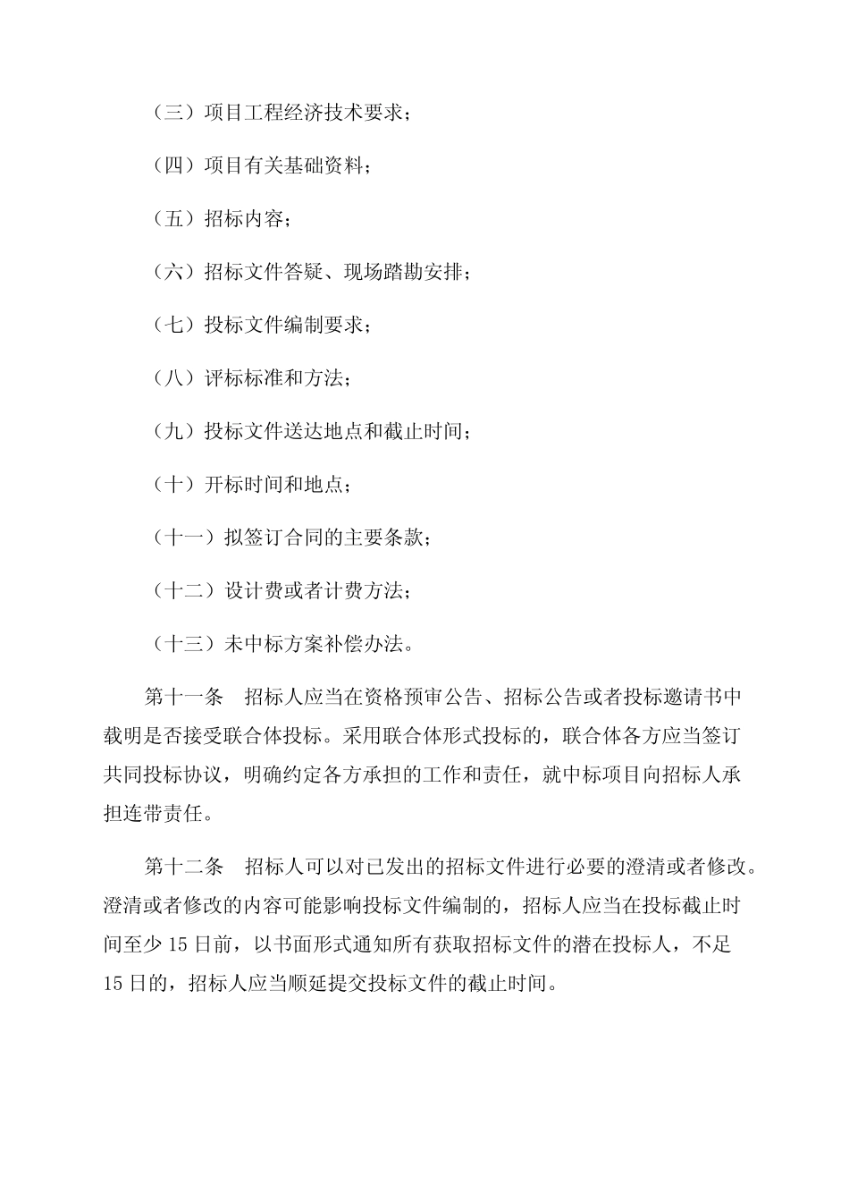 招投标管理办法(企业招投标管理办法) _第3页