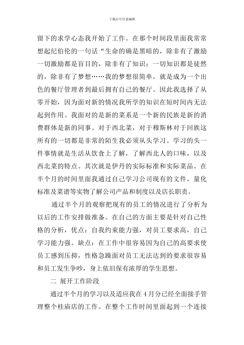 食店经理述职报告_第2页