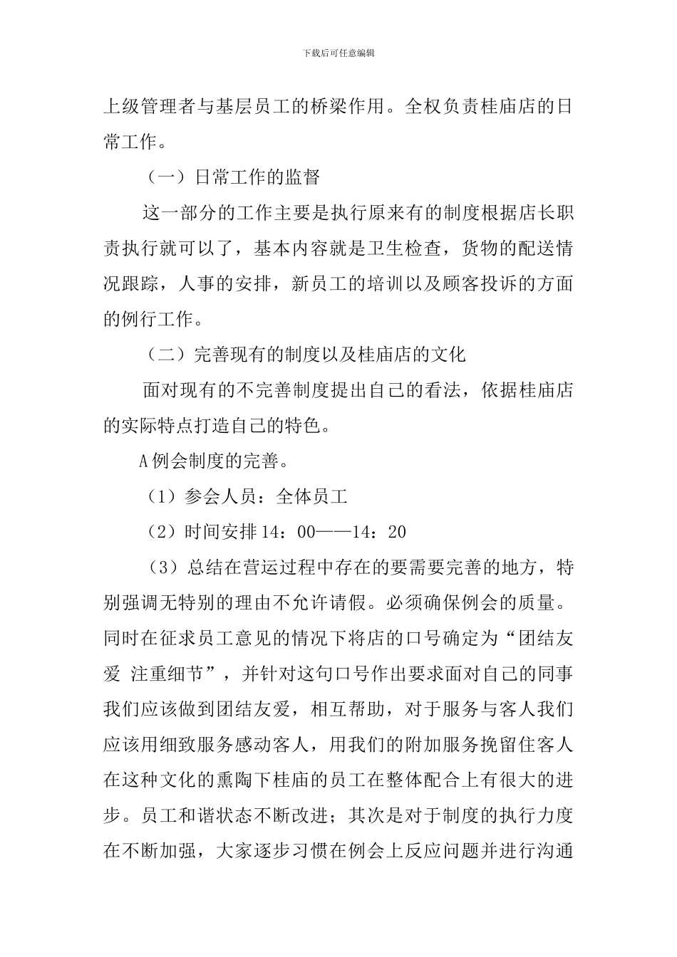 食店经理述职报告_第3页