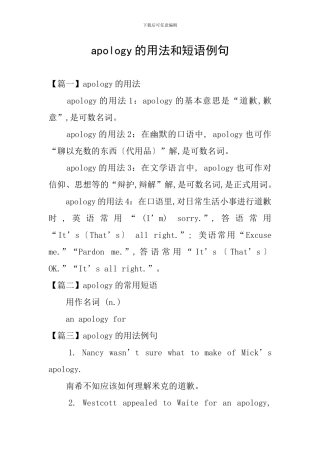 apology的用法和短语例句