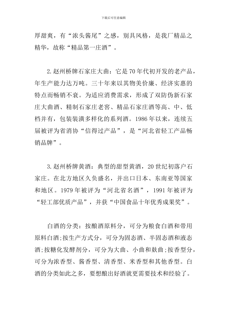 酒厂参观认识实习报告_第3页