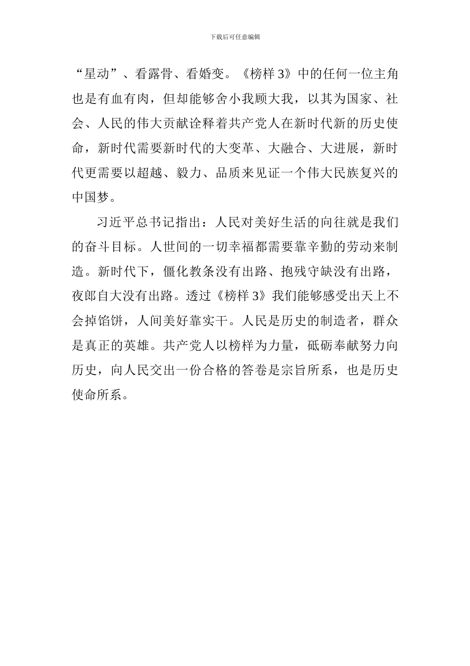 大学老师观看《榜样3》心得_第3页