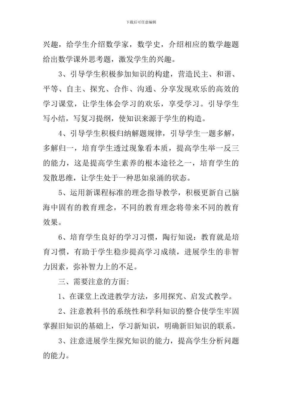 八年级数学科目教学工作计划_第2页