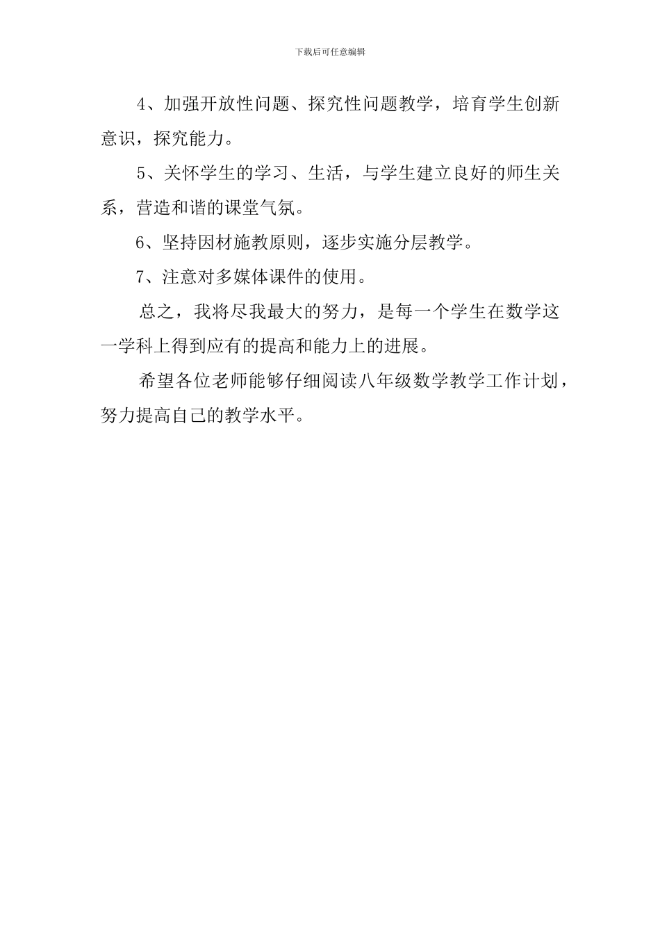 八年级数学科目教学工作计划_第3页