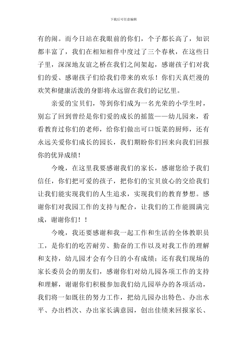 幼儿园毕业季园长讲话稿_第2页