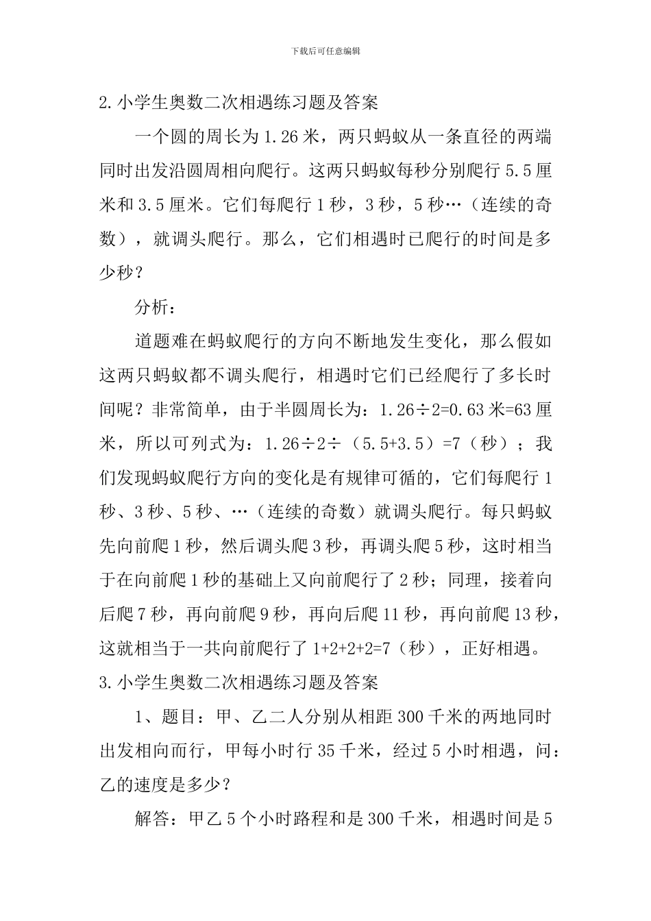 小学生奥数二次相遇练习题及答案_第2页