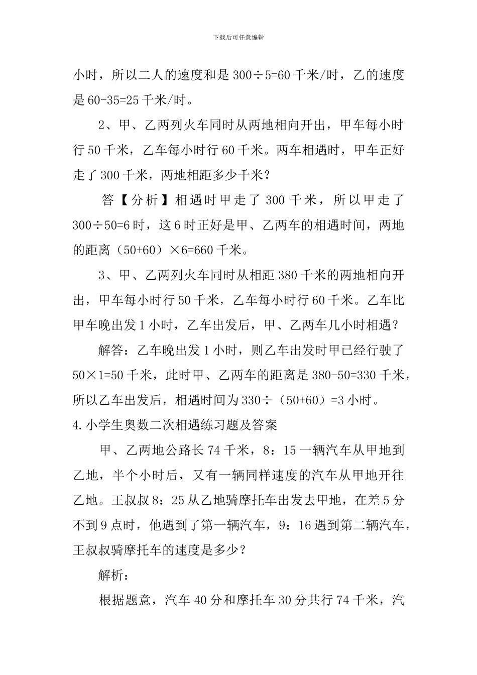 小学生奥数二次相遇练习题及答案_第3页