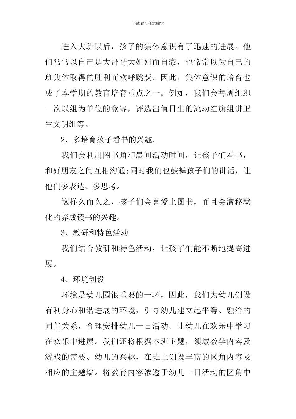 2024大班班务工作计划_第2页