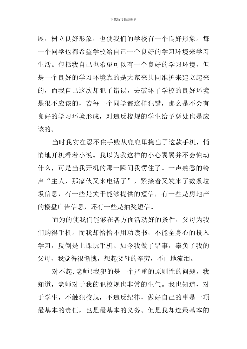 因上课迟到的经典检讨书范文_第3页