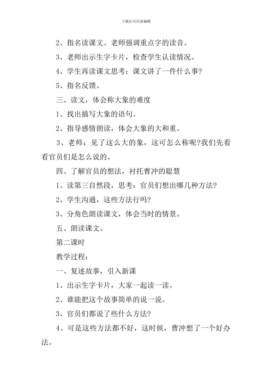 二年级语文优质教案下册新推案例_第2页