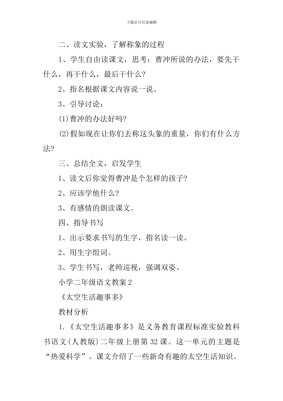 二年级语文优质教案下册新推案例_第3页