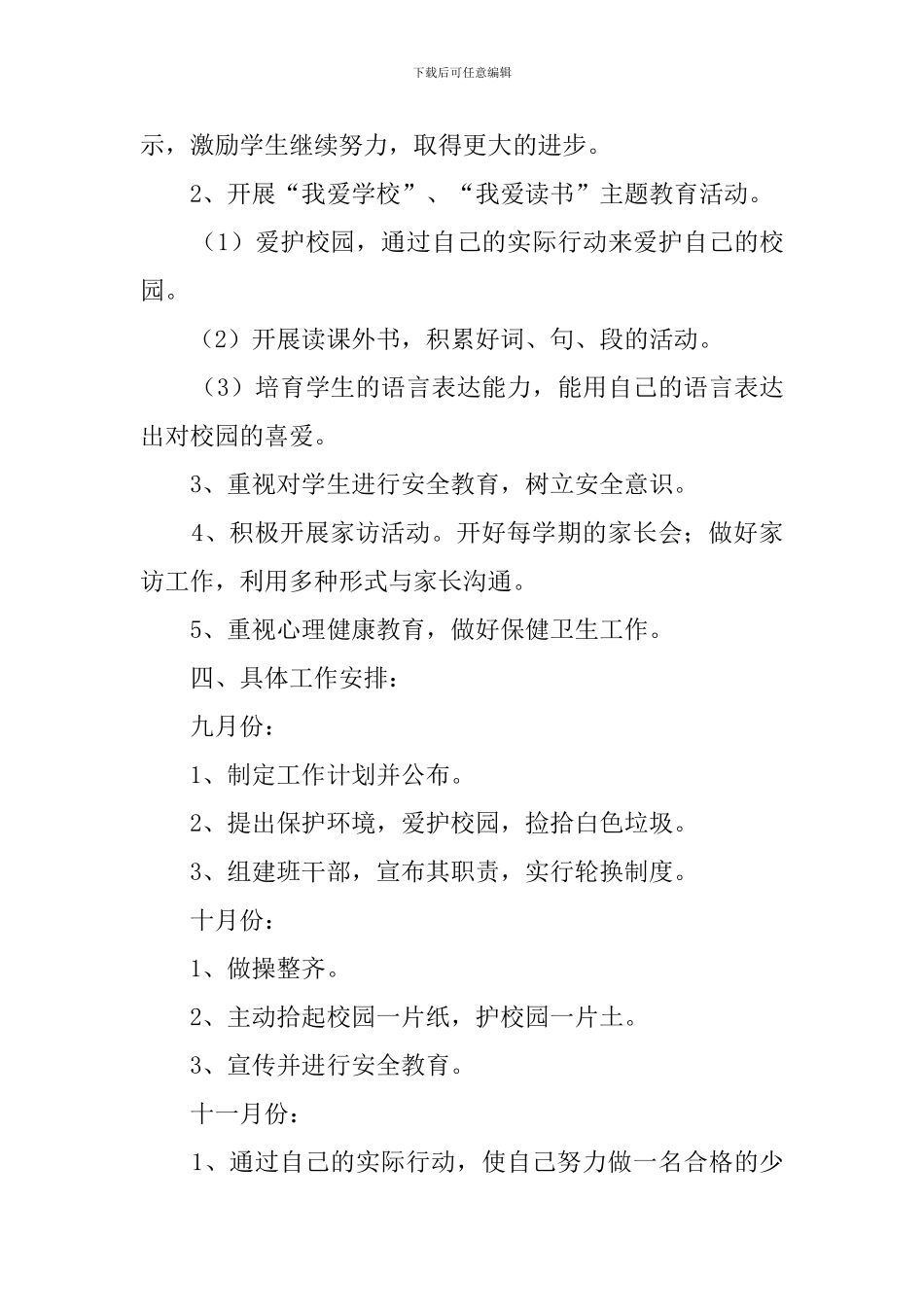 二年级班主任的班务工作计划_第2页