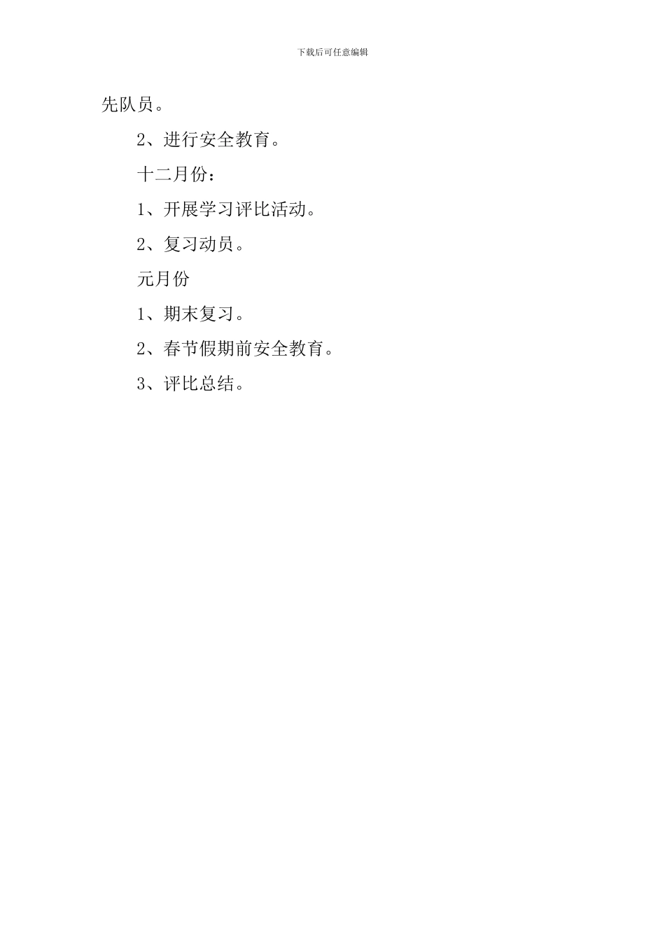 二年级班主任的班务工作计划_第3页