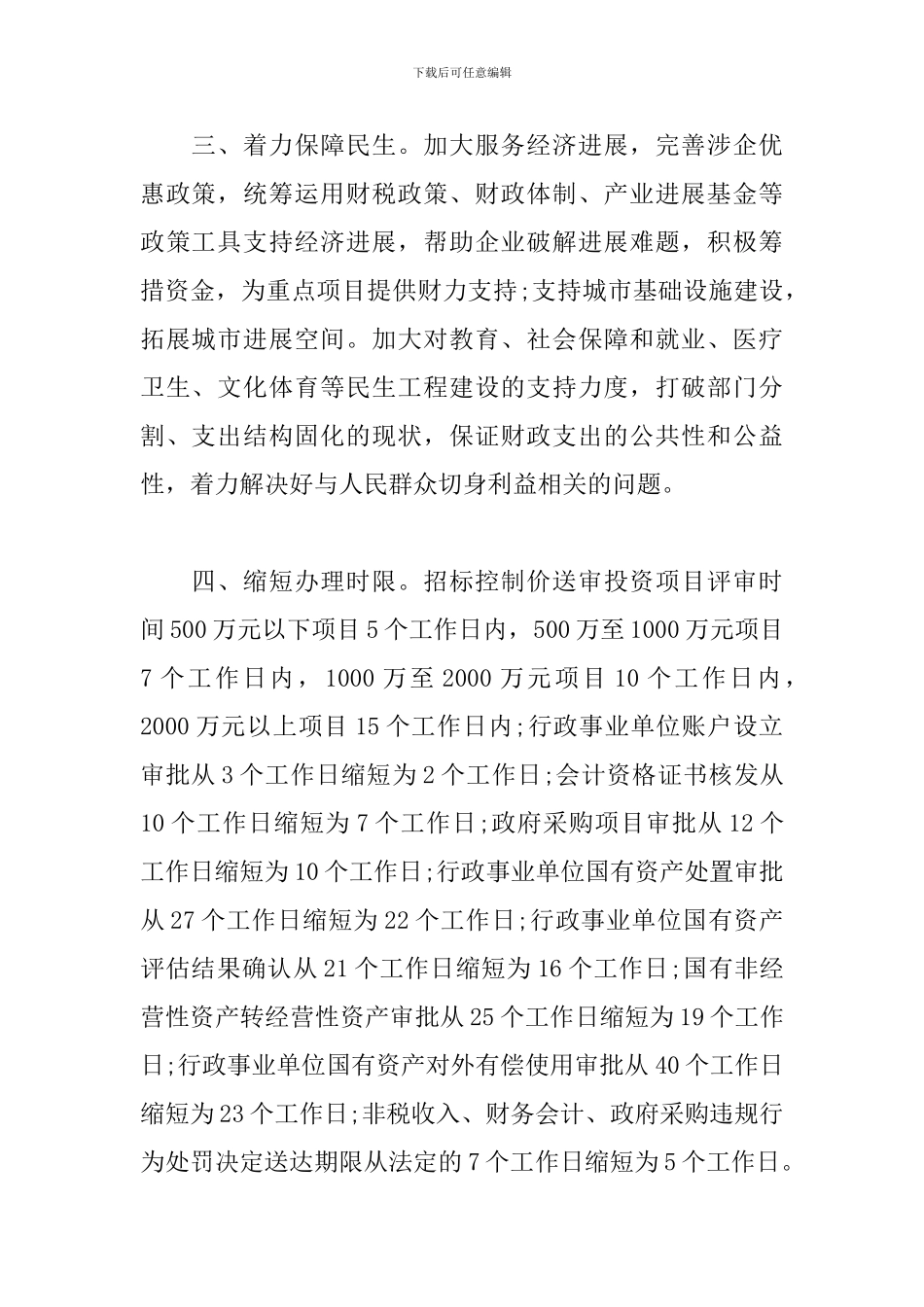 财政局“提高工作效率-转变工作作风”公开承诺书_第2页
