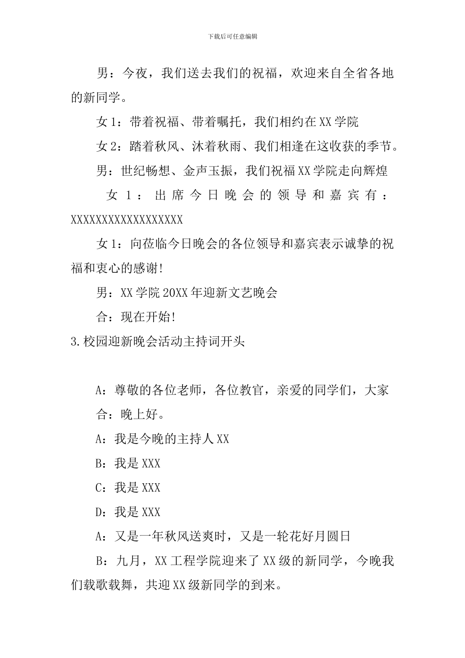 校园迎新晚会活动主持词开头_第2页