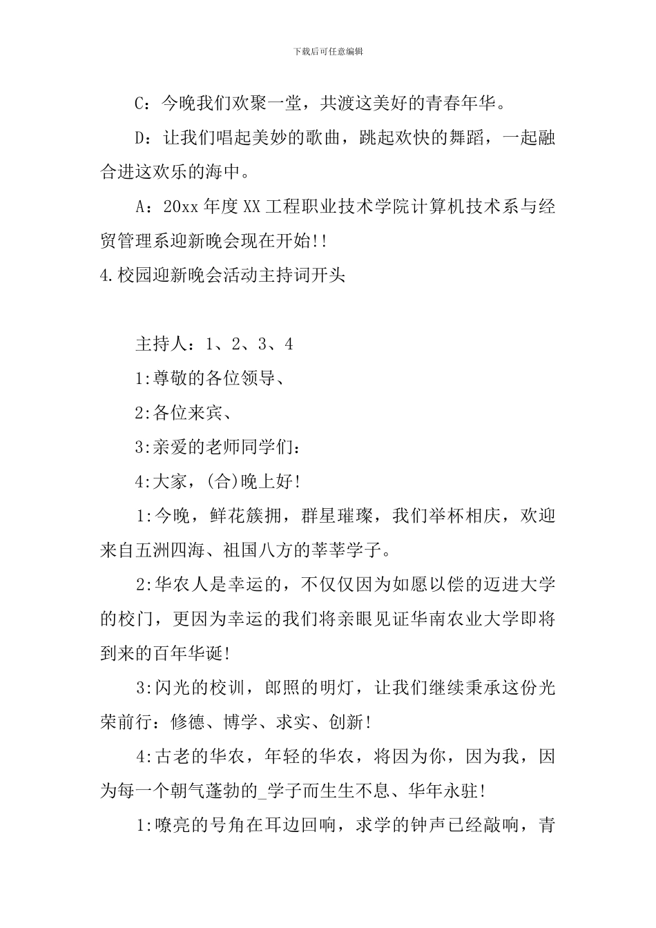 校园迎新晚会活动主持词开头_第3页