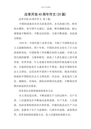 改革开放40周年作文