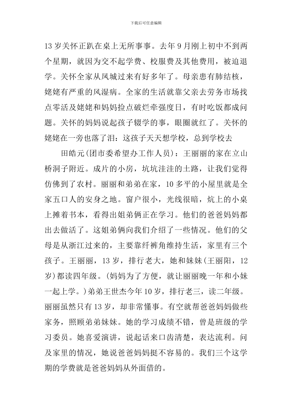 农民工子女受教育现状调查报告范文_第2页