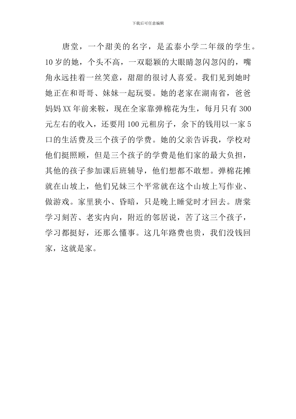 农民工子女受教育现状调查报告范文_第3页