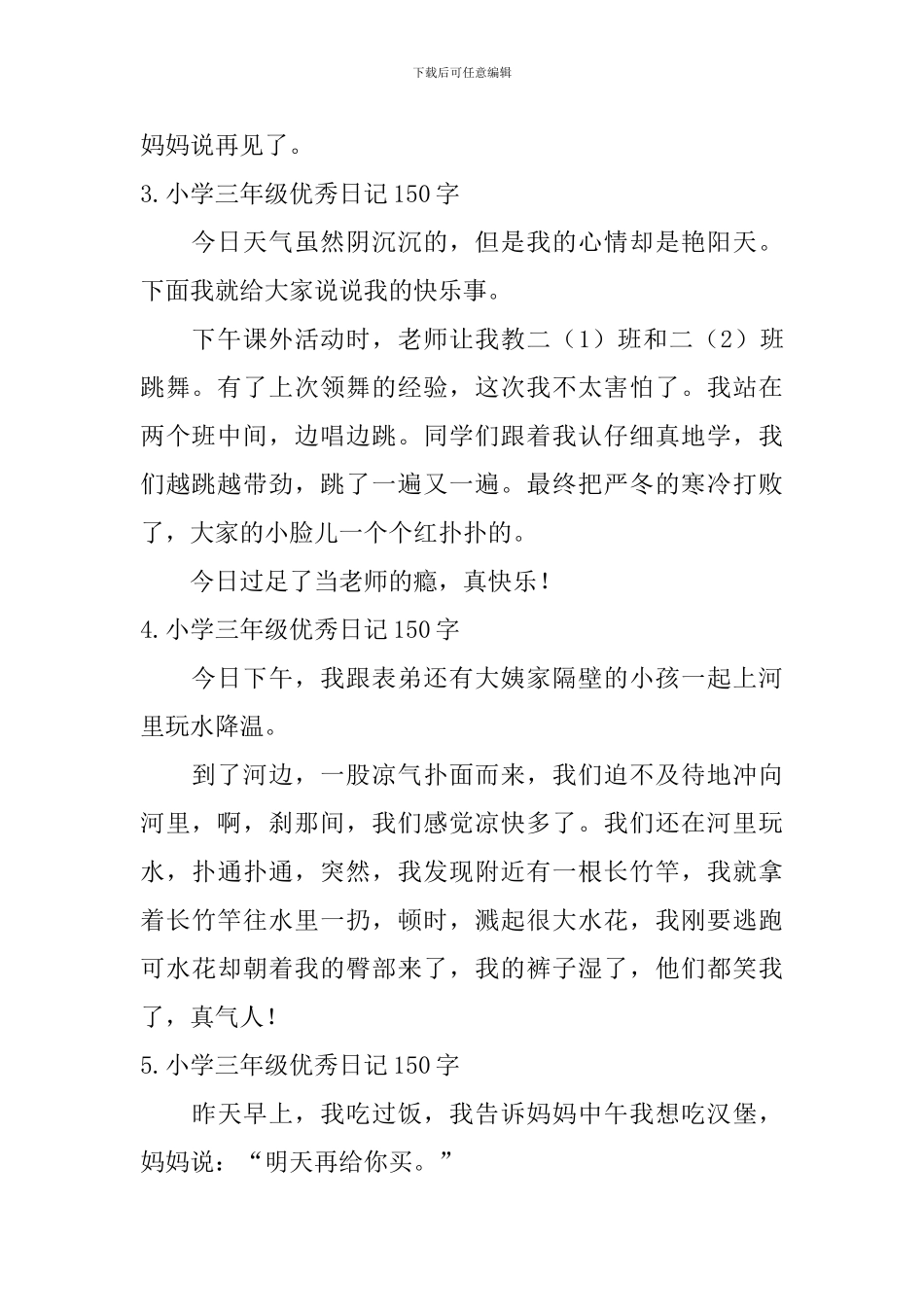 小学三年级优秀日记150字6篇_第2页