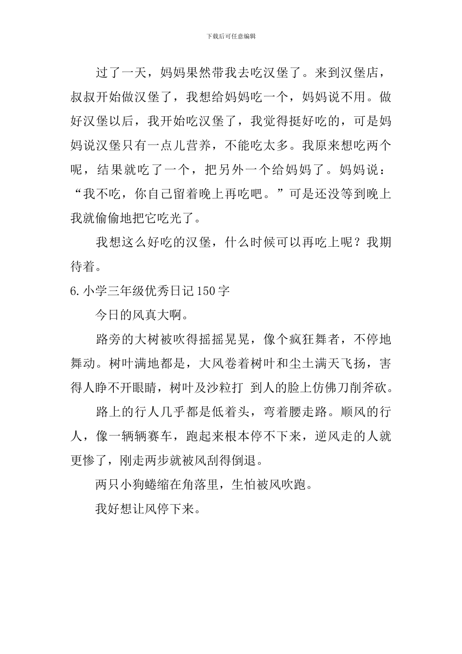 小学三年级优秀日记150字6篇_第3页