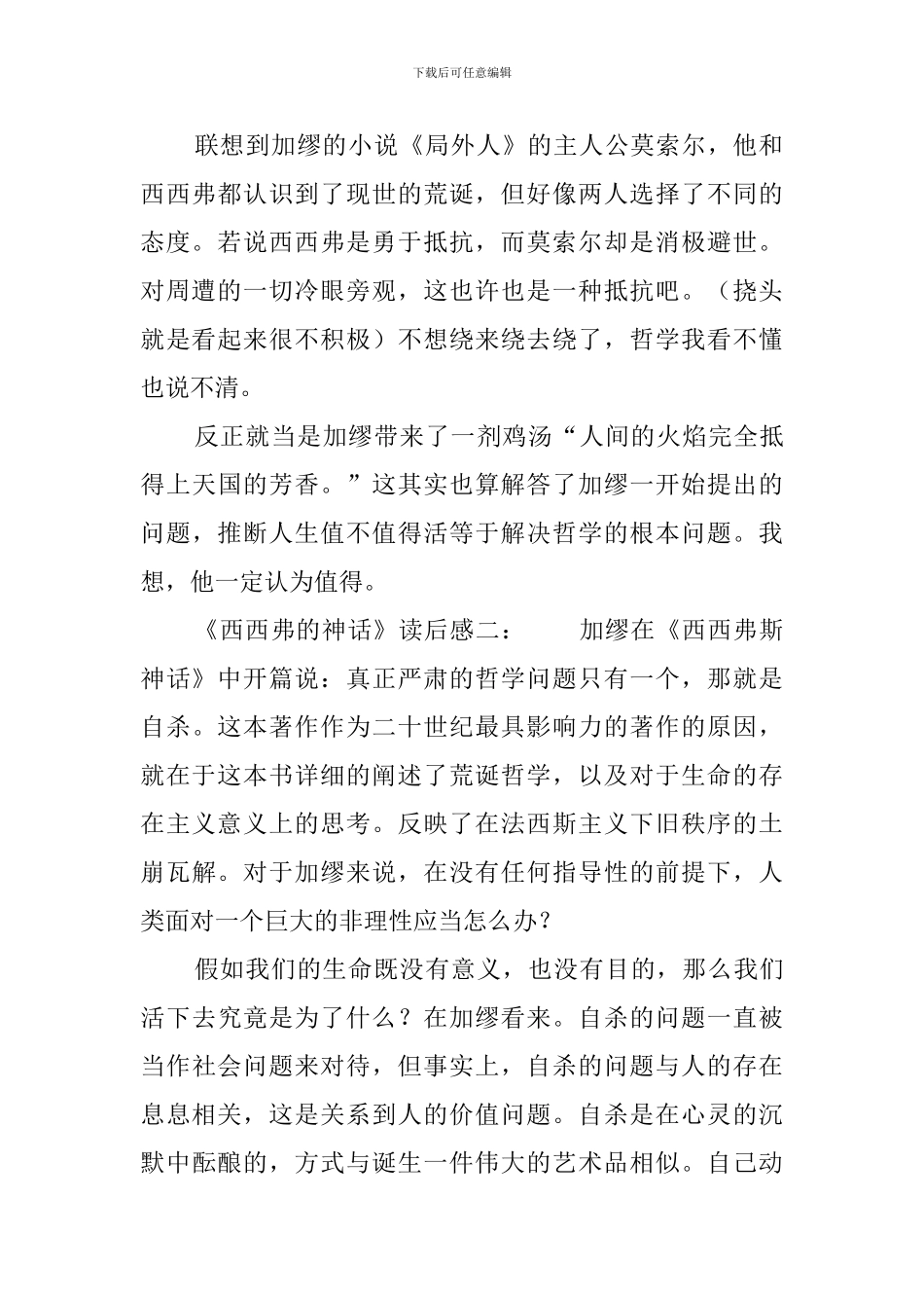 《西西弗的神话》读后感_第2页