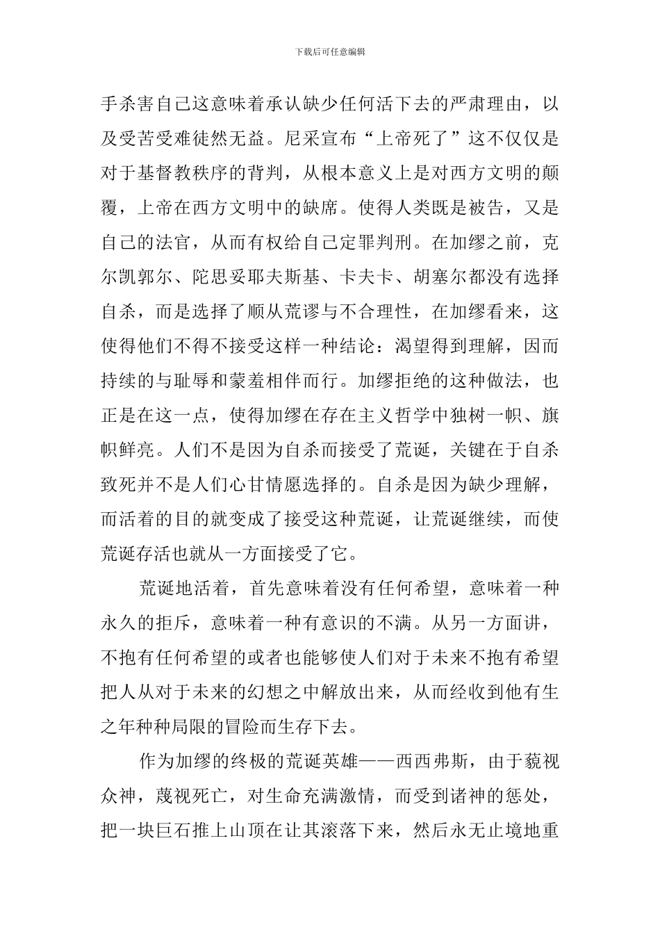 《西西弗的神话》读后感_第3页