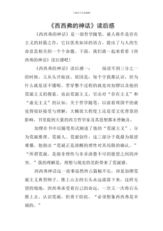 《西西弗的神话》读后感