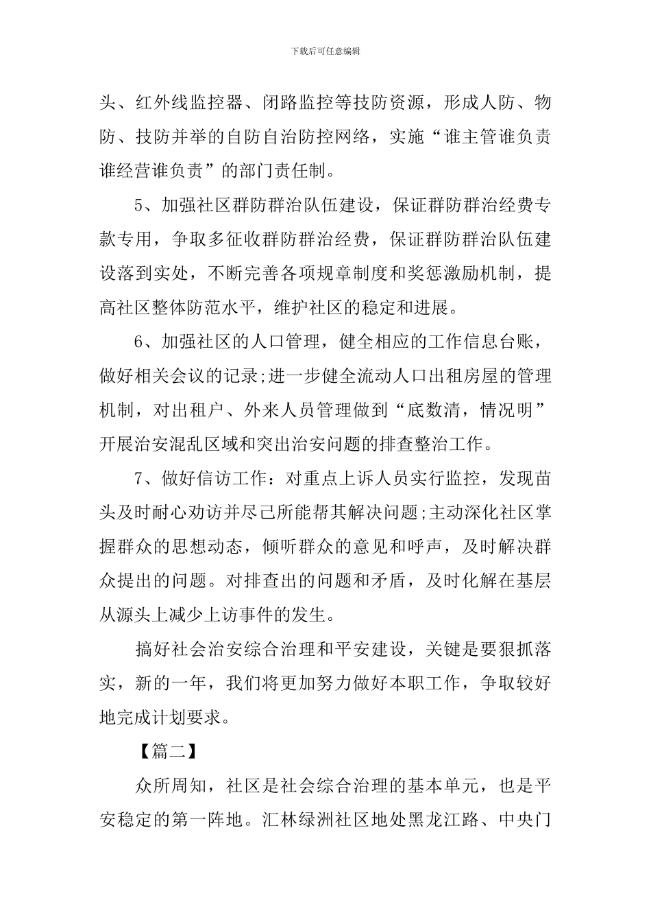 2024年社区综治工作计划_第3页