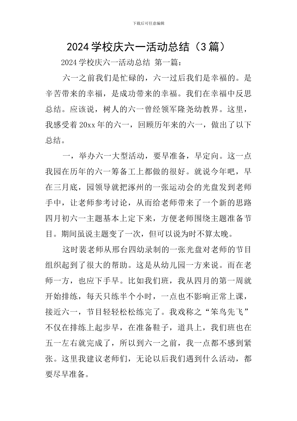 2024学校庆六一活动总结_第1页